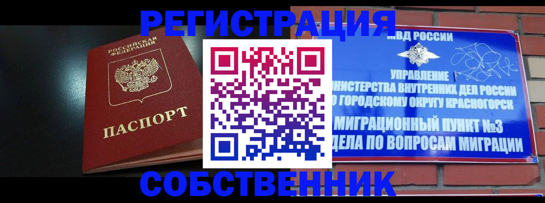 временная регистрация для школы в Красноярске