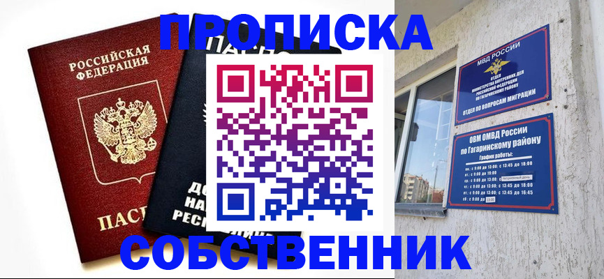 временная регистрация для школы в Красноярске