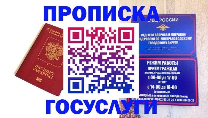 временная регистрация надежно в Красноярске