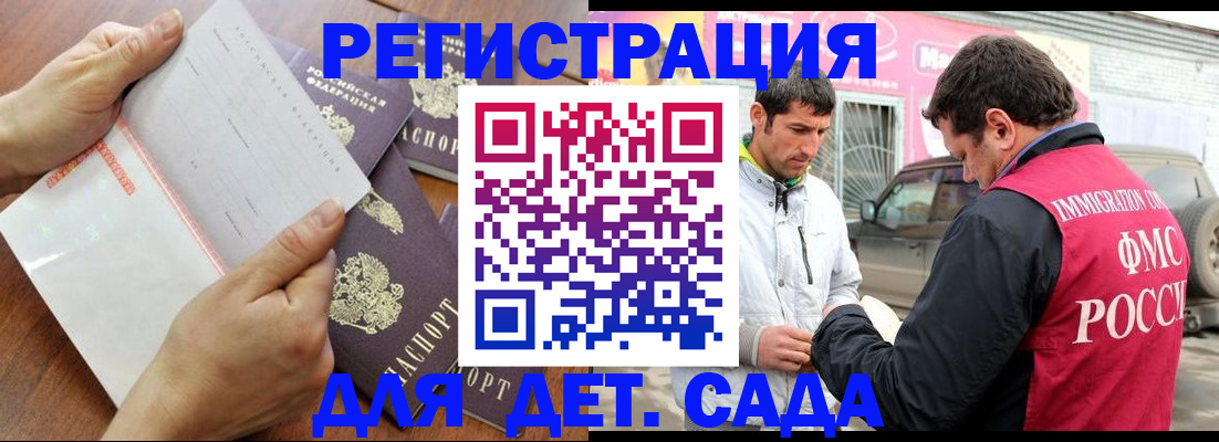 прописка штамп в Красноярске